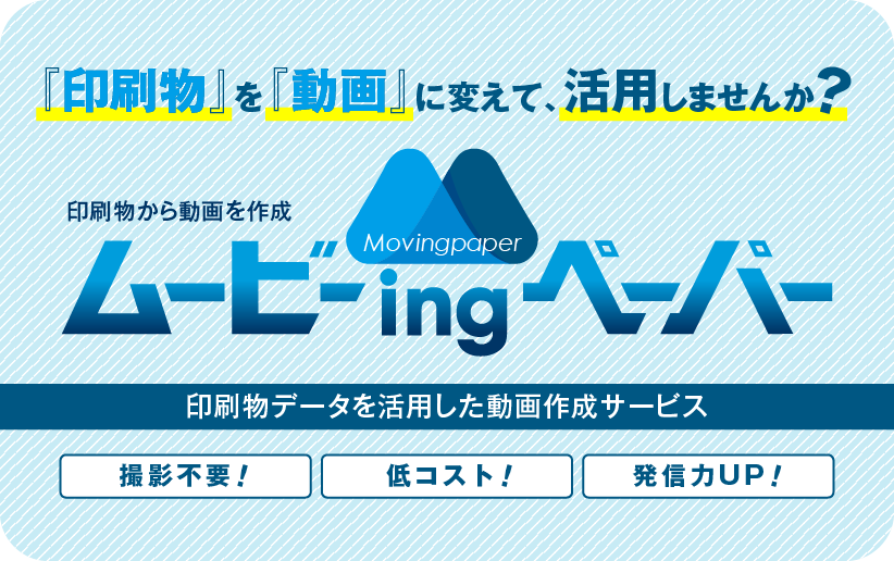 ムービーingペーパー