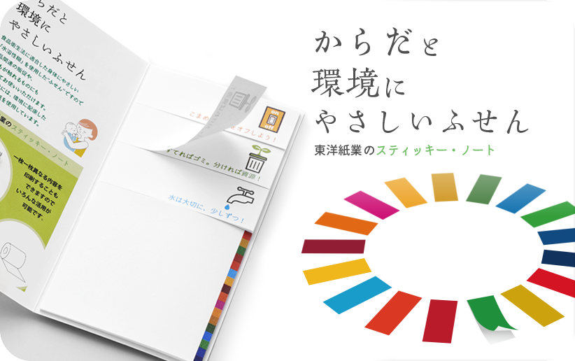 スティッキーノート