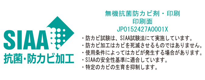 SIAA ISO 22196 抗菌加工